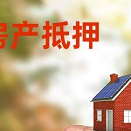 景县房产抵押贷款到银行该如何申请？