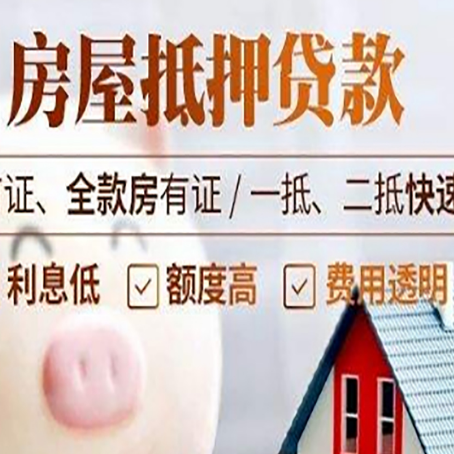 景县房子二次抵押贷款的步骤？