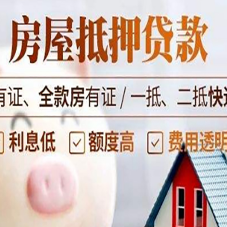 景县房产抵押贷款不通过的原因