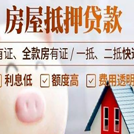 景县房产抵押贷款办理的流程