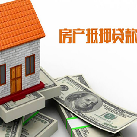 景县房屋抵押贷款利率全解析