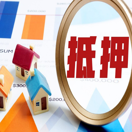 景县房产二次抵押贷款条件有哪些